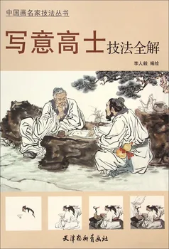 Kínai Festészet Mester Készségek Sorozat: Részletes Magyarázatot A Szabadkézi Brushwork Készségek 50 Oldal